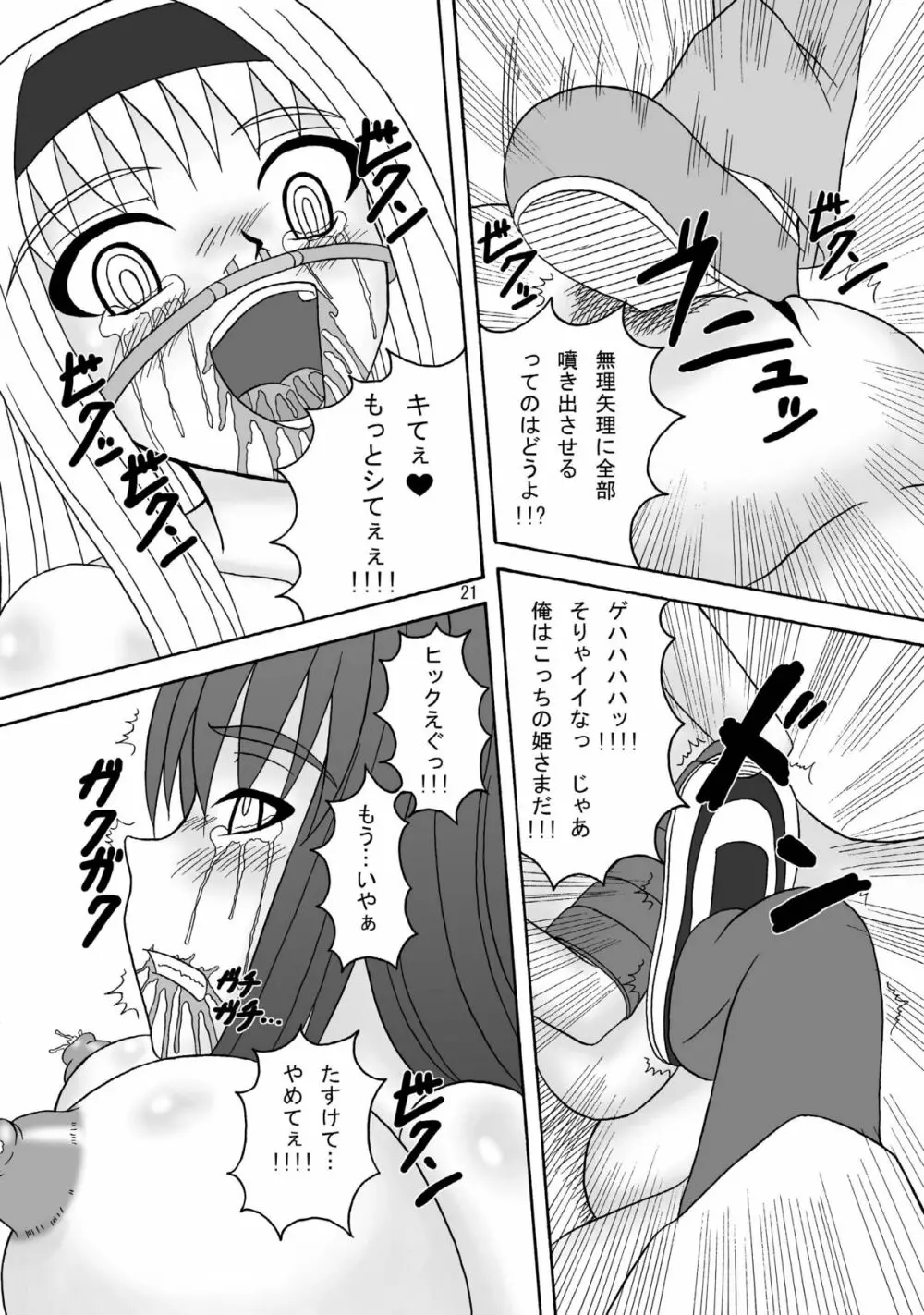 スカばね姫茶茶 21ページ