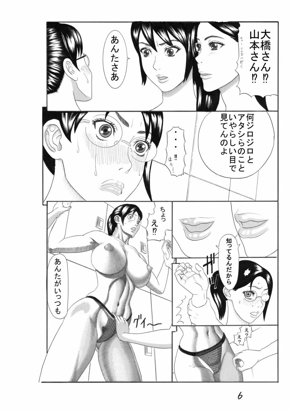 サイズのおかげ 6ページ