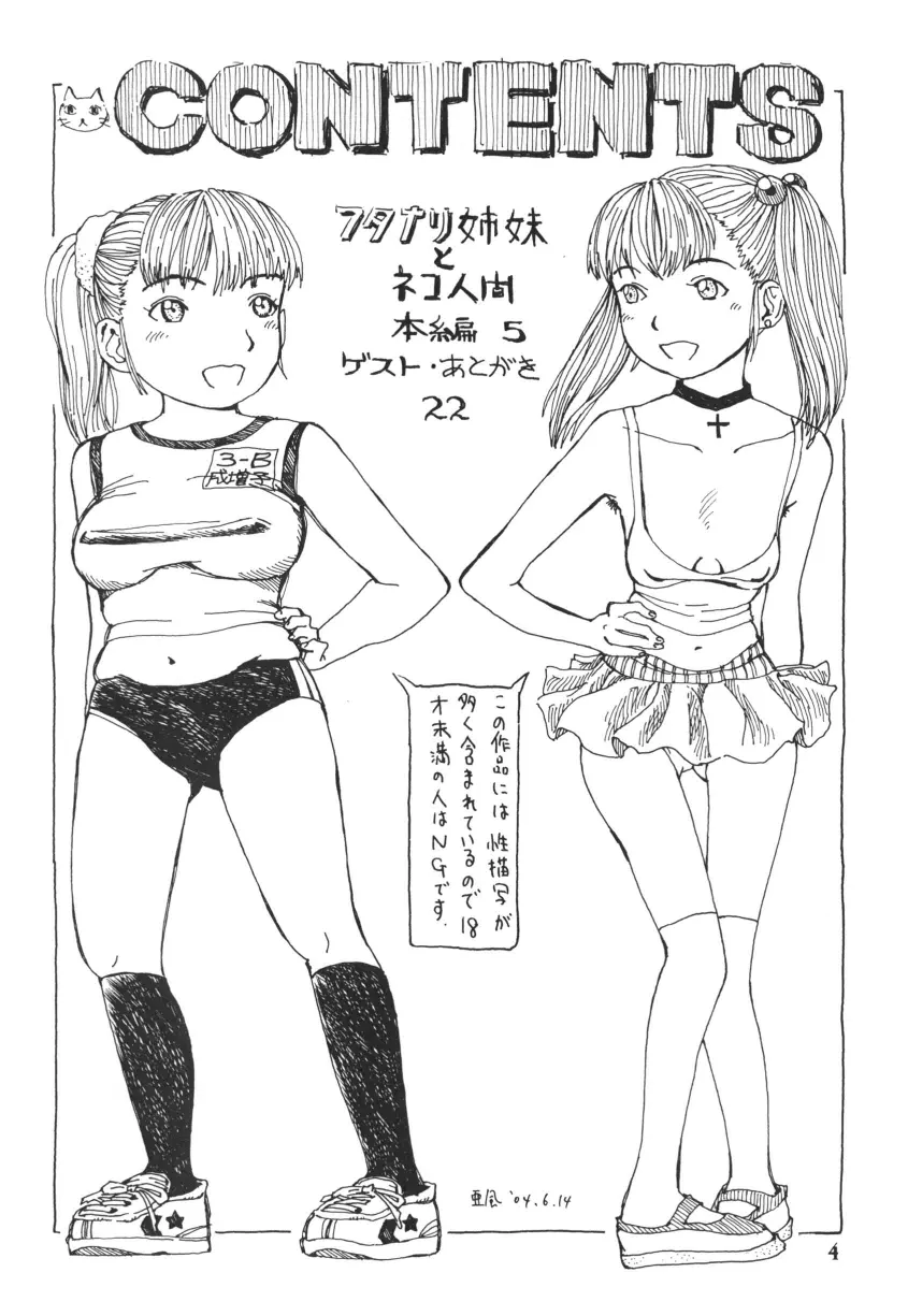 フタナリ姉妹とネコ人間 Vol.3 4ページ