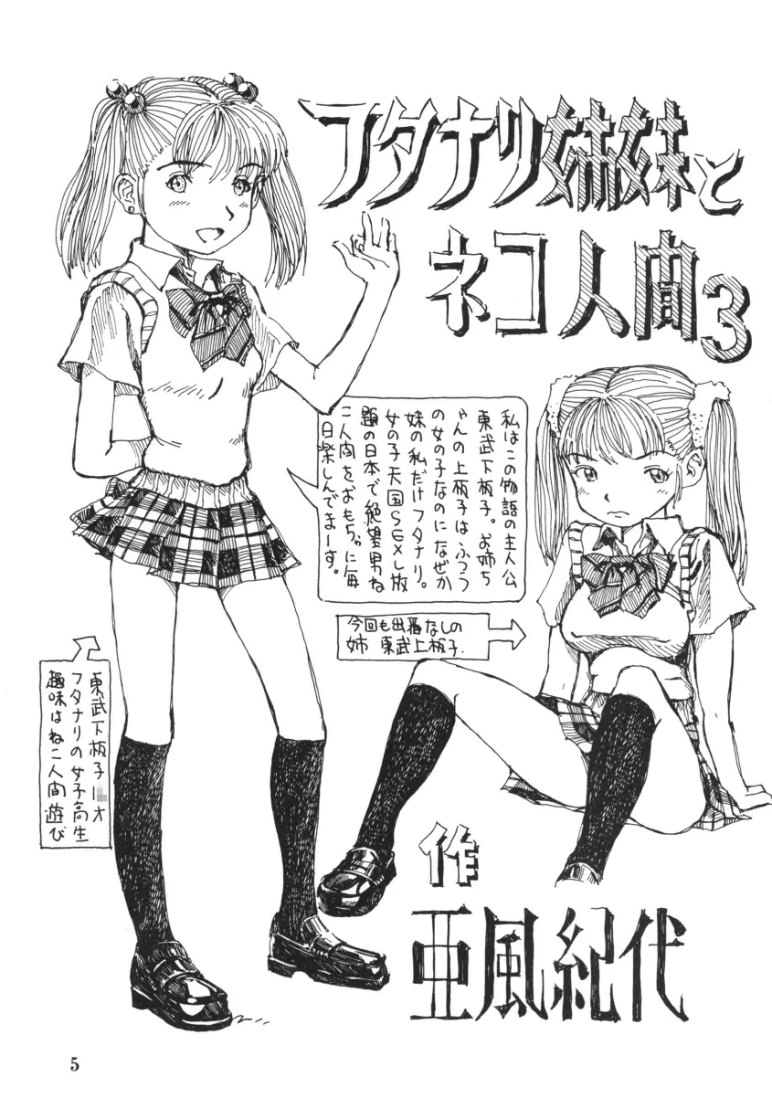 フタナリ姉妹とネコ人間 Vol.3 5ページ