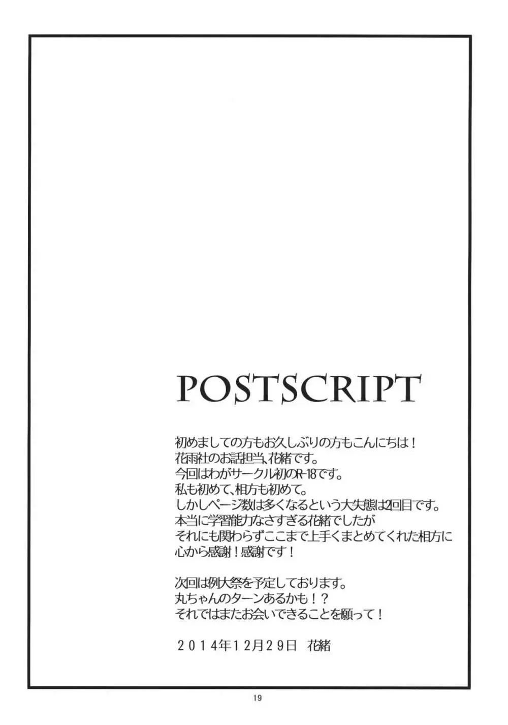 りとる はぴねす! 20ページ