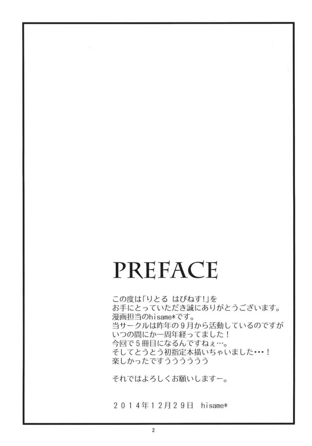 りとる はぴねす! 3ページ