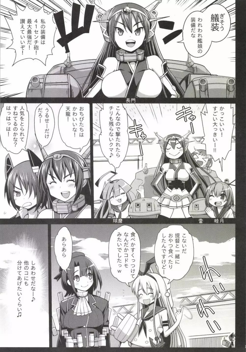 悪堕ち島風3～エロ触手に堕とされる艦娘～ 5ページ