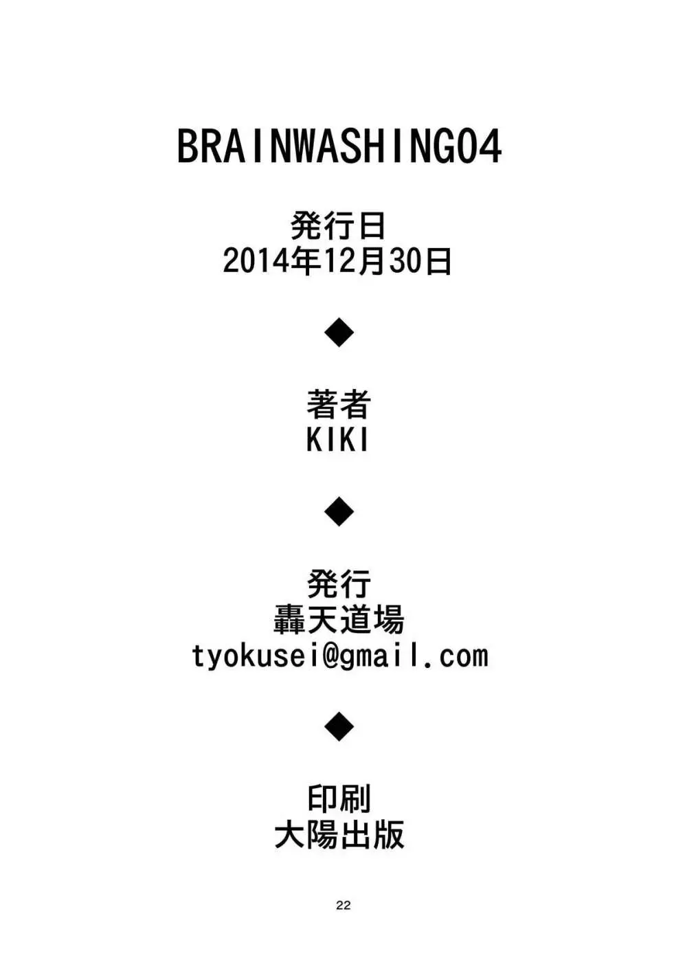 Brainwashing 04 21ページ