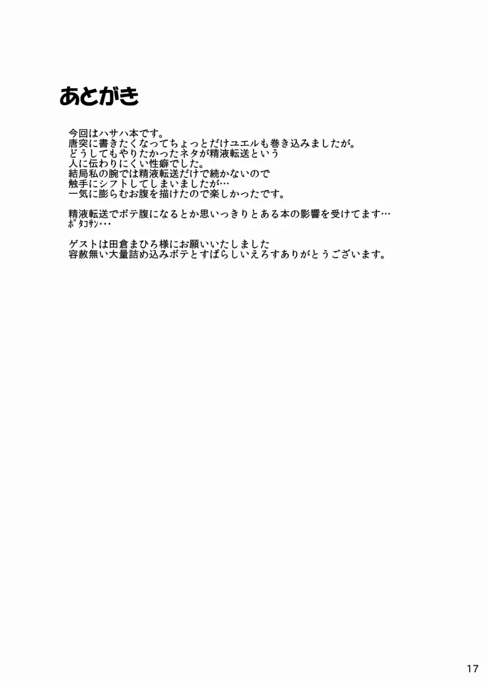 可愛いお腹は大きくさせたい 16ページ