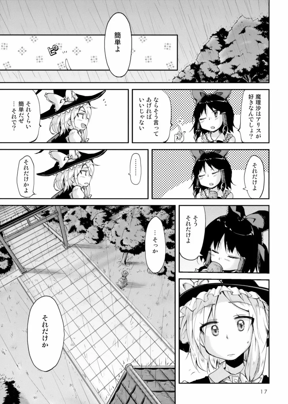 魔法のコトバ 16ページ