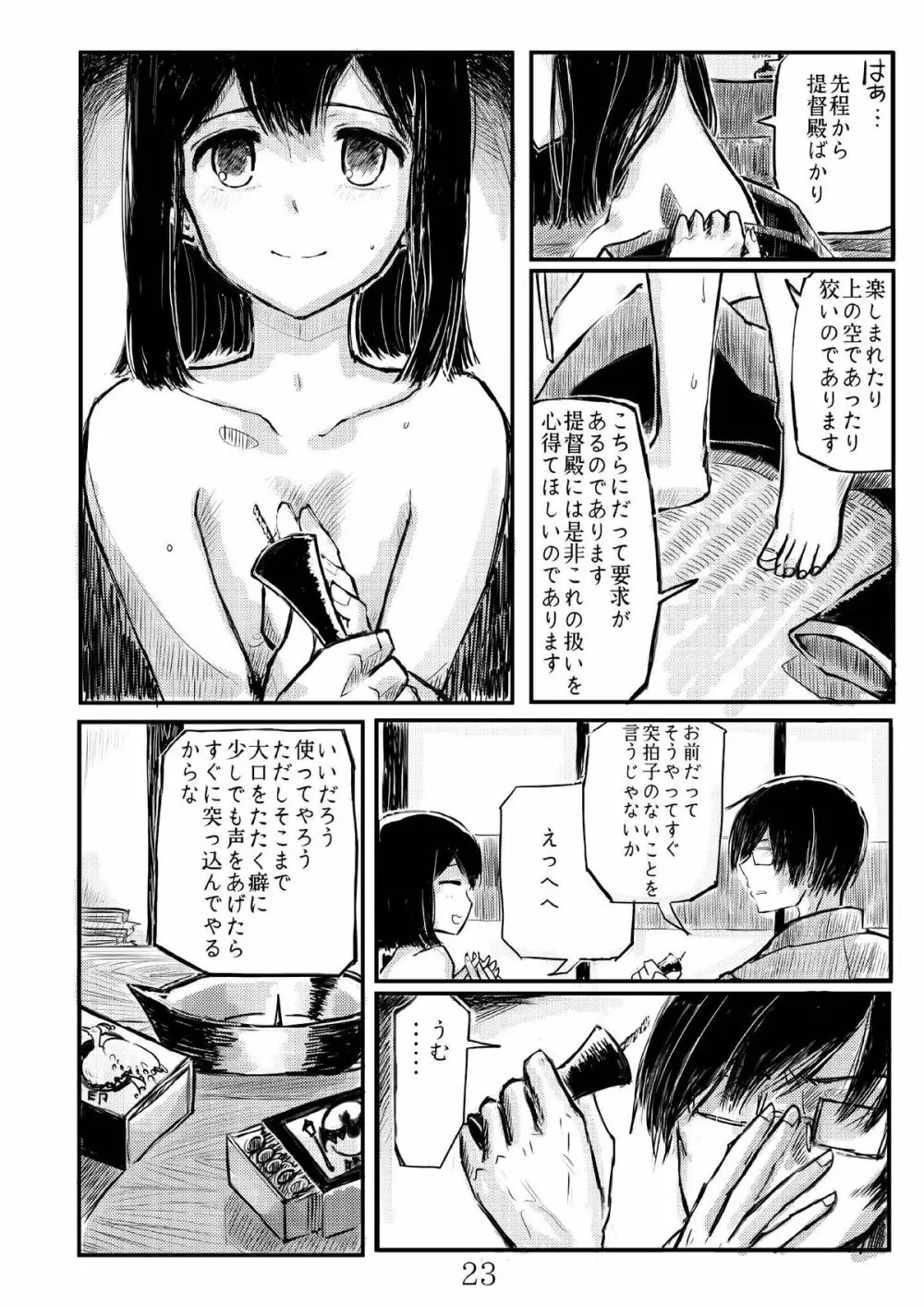 あきつ丸セクスアリス改 22ページ