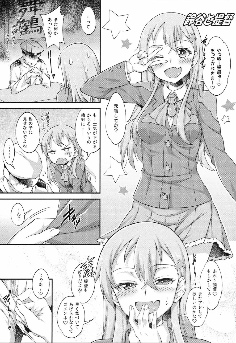 提督の愛艦娘達 2ページ