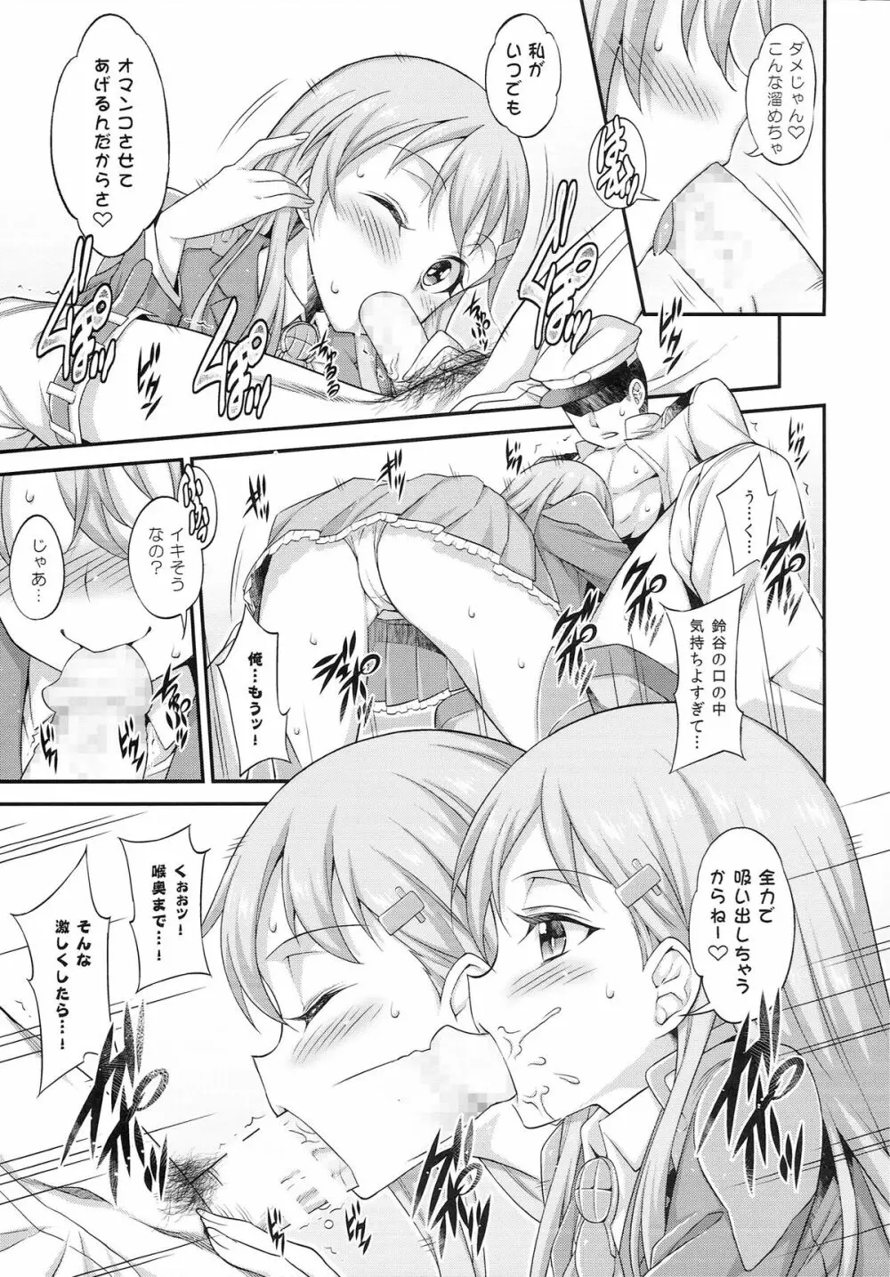 提督の愛艦娘達 4ページ