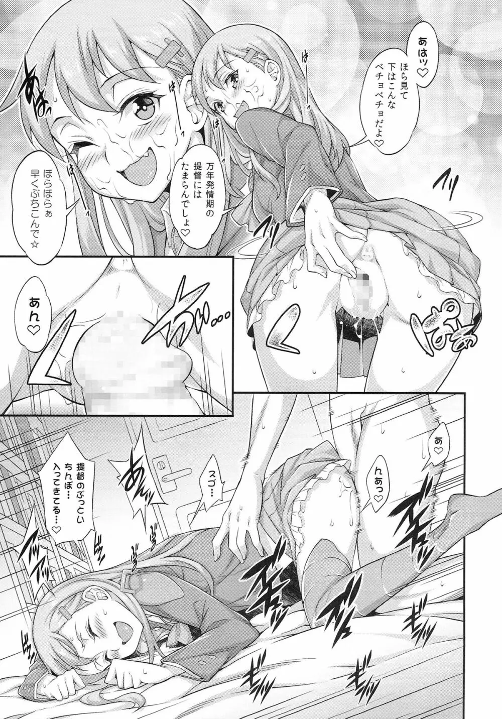 提督の愛艦娘達 6ページ