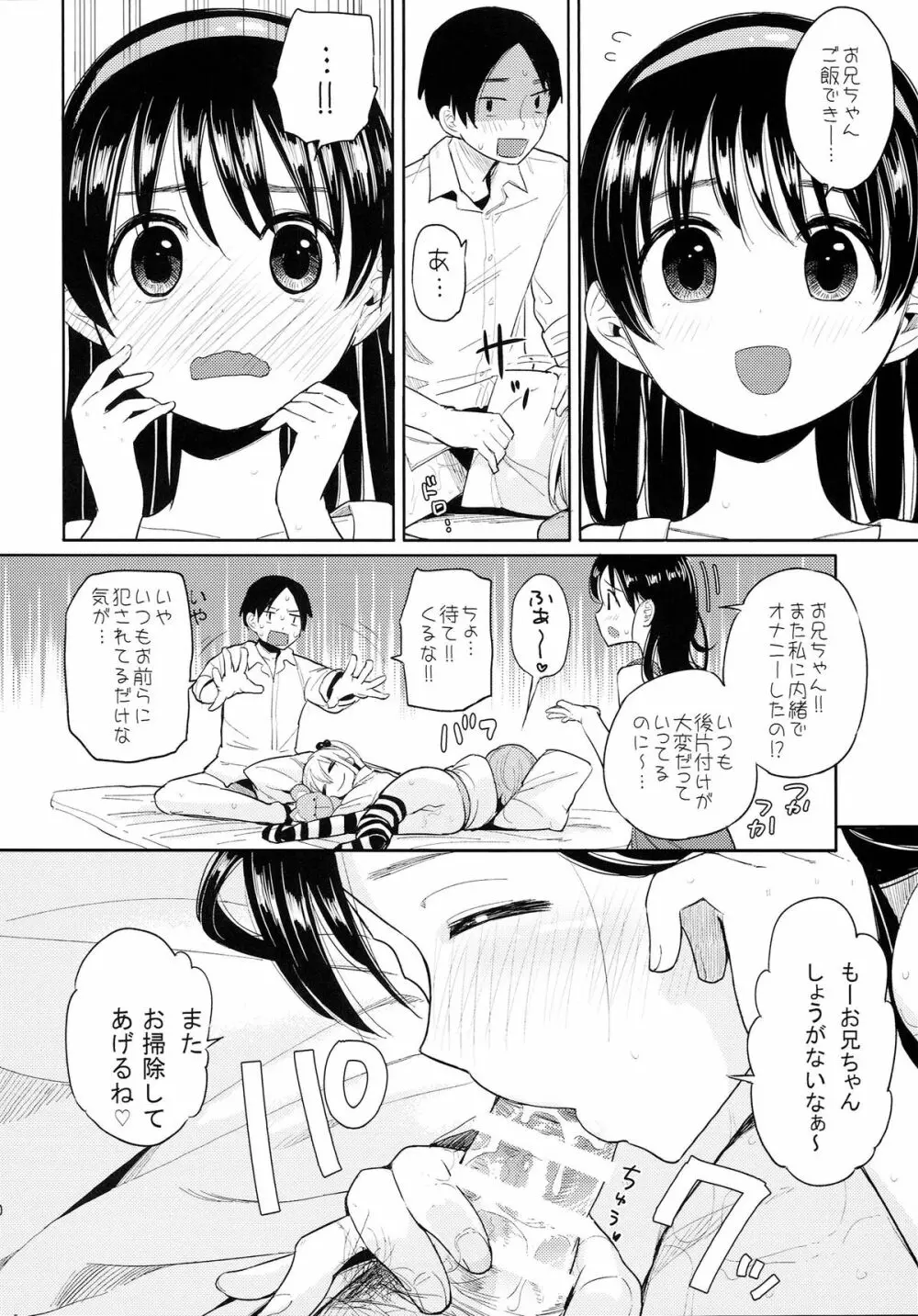 お兄ちゃんお兄ちゃんお兄ちゃん!!! 20ページ