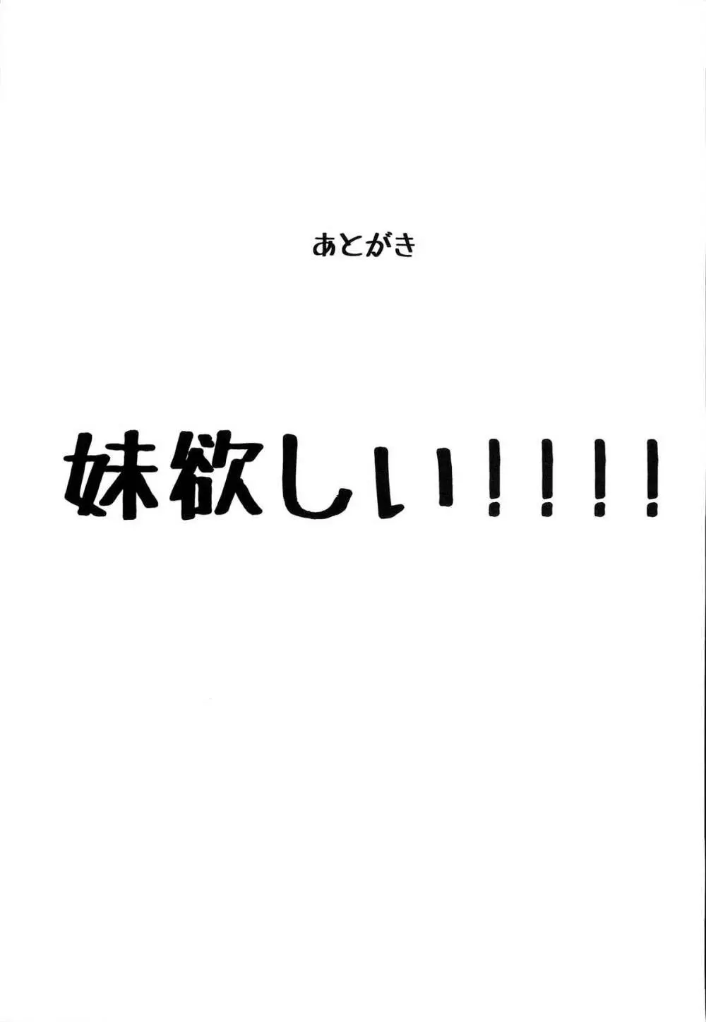 お兄ちゃんお兄ちゃんお兄ちゃん!!! 25ページ