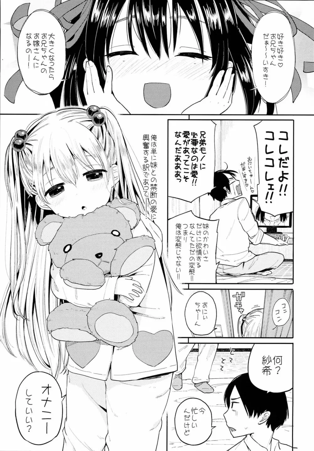 お兄ちゃんお兄ちゃんお兄ちゃん!!! 5ページ