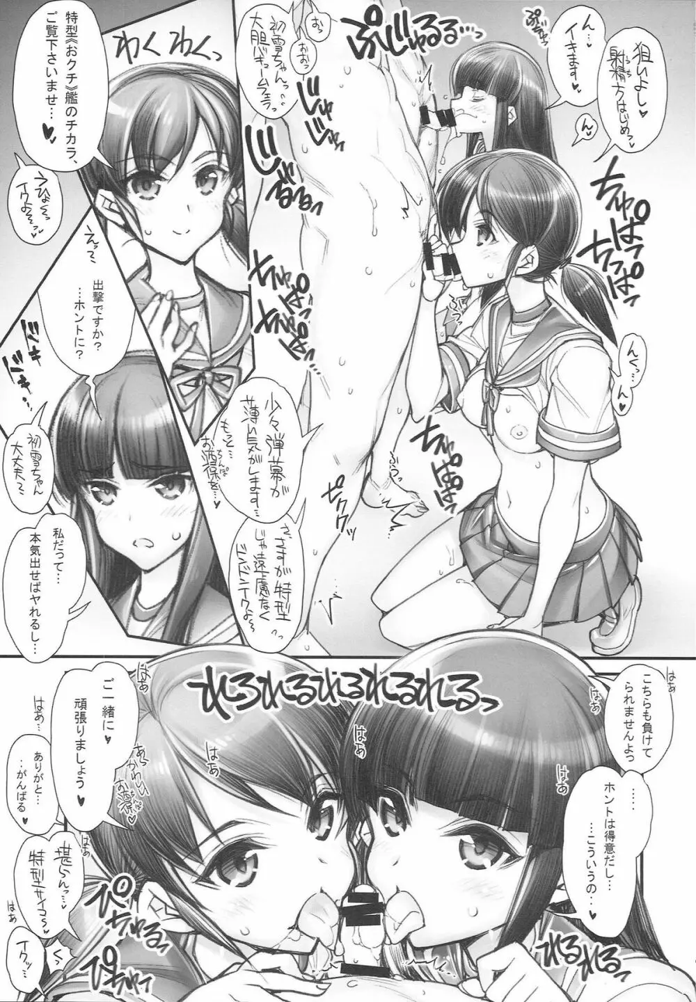 (こみトレ25) [かしわ屋 (ひよひよ)] 姦これ-SEX FLEET COLLECTION- 姦娘型録 (艦隊これくしょん -艦これ-) 11ページ