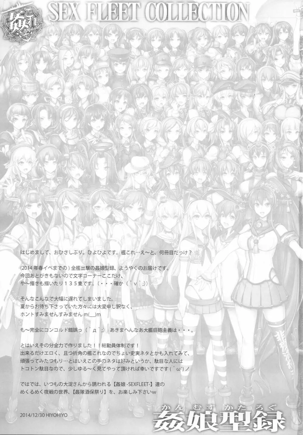 (こみトレ25) [かしわ屋 (ひよひよ)] 姦これ-SEX FLEET COLLECTION- 姦娘型録 (艦隊これくしょん -艦これ-) 3ページ