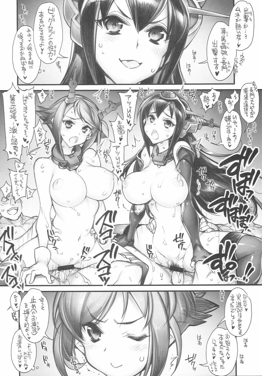 (こみトレ25) [かしわ屋 (ひよひよ)] 姦これ-SEX FLEET COLLECTION- 姦娘型録 (艦隊これくしょん -艦これ-) 73ページ