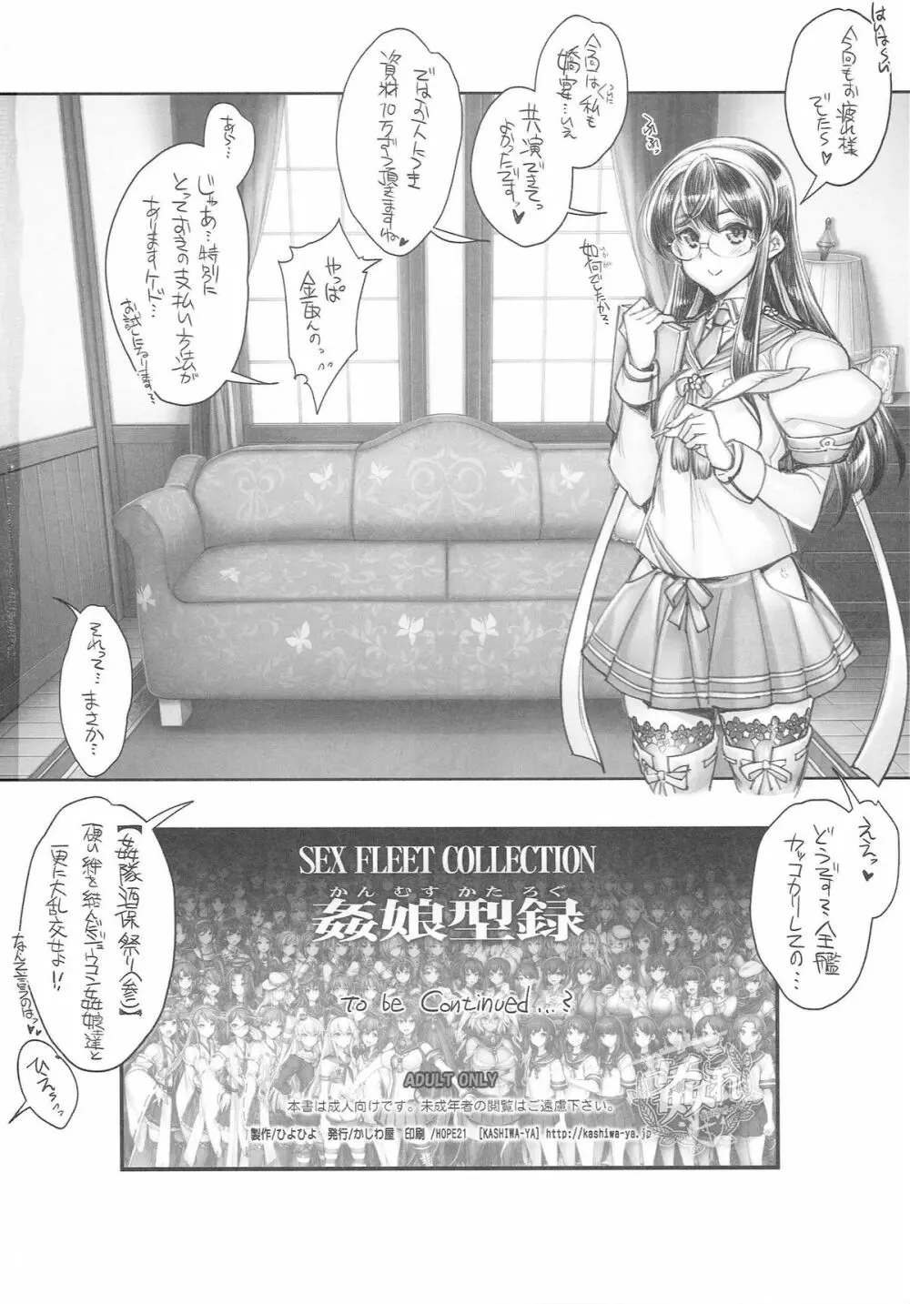 (こみトレ25) [かしわ屋 (ひよひよ)] 姦これ-SEX FLEET COLLECTION- 姦娘型録 (艦隊これくしょん -艦これ-) 79ページ