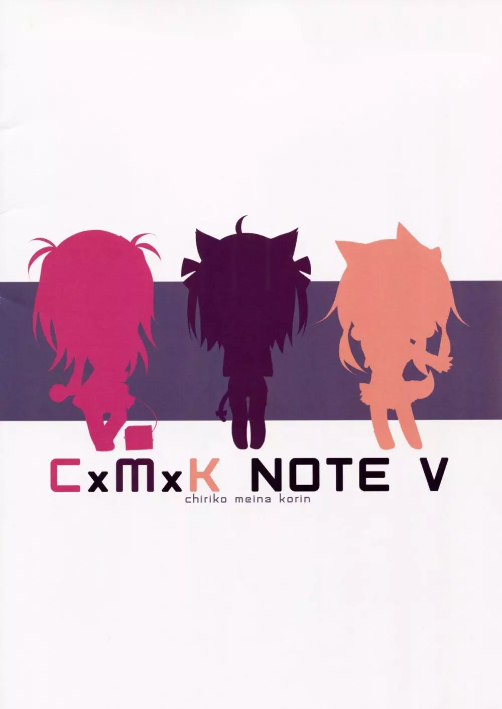 CxMxK NOTE V 17ページ