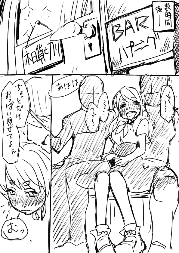 はじめちゃんオフ会罠 6ページ