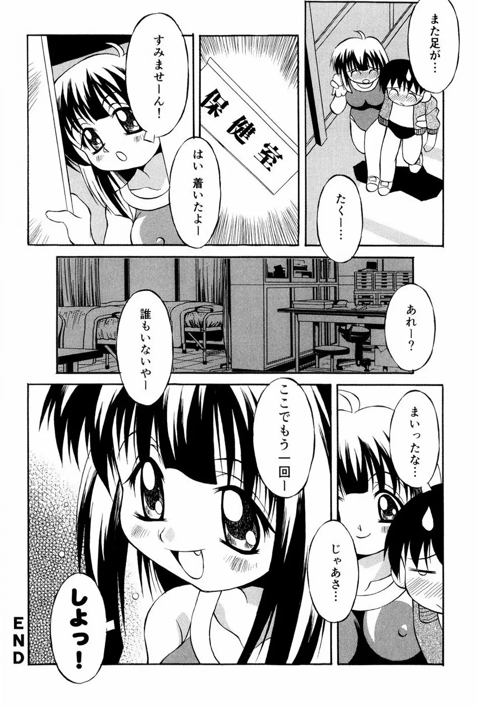 あの娘は萌え便器 101ページ