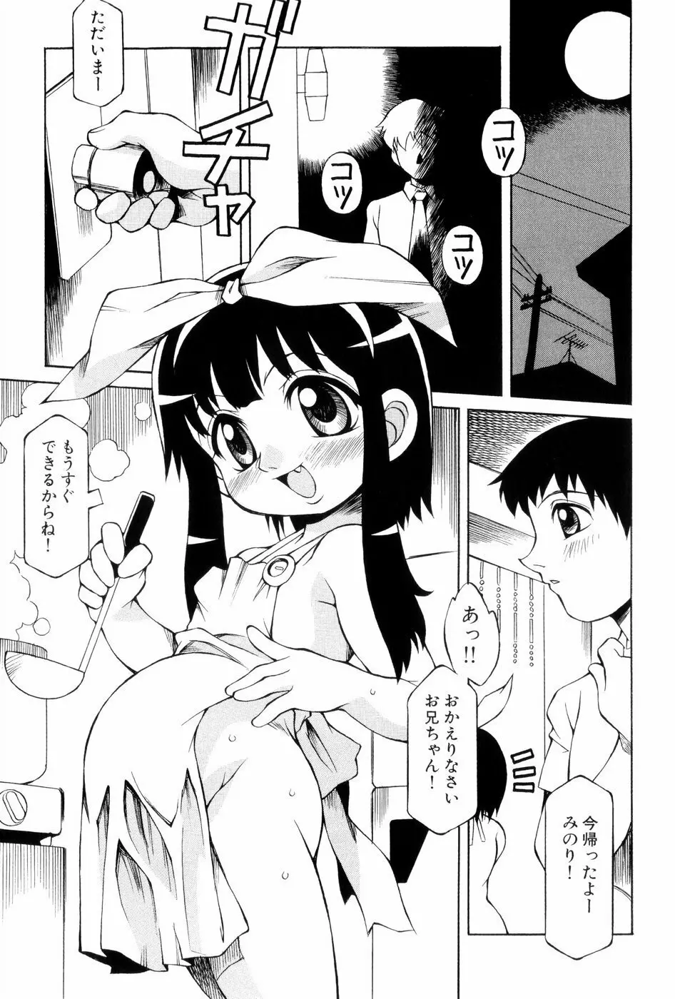 あの娘は萌え便器 102ページ