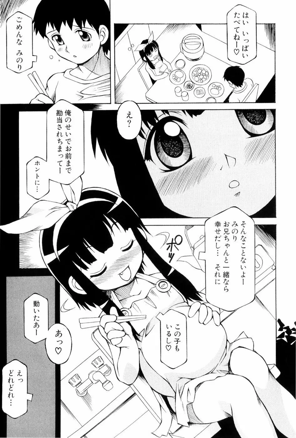 あの娘は萌え便器 104ページ