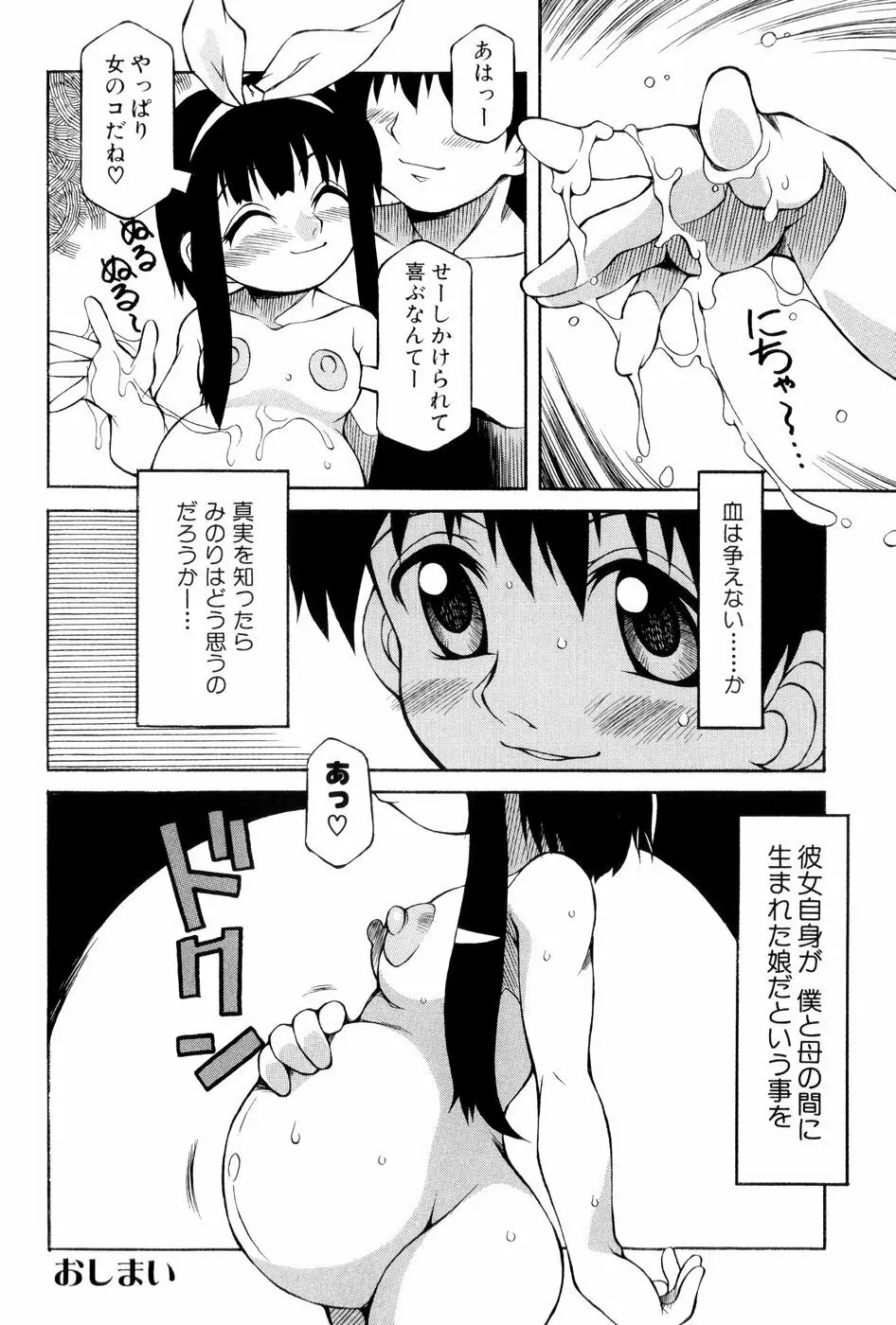 あの娘は萌え便器 117ページ