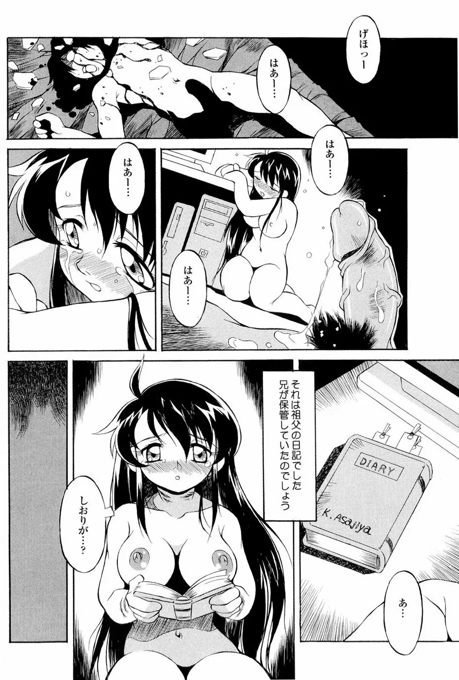 あの娘は萌え便器 131ページ