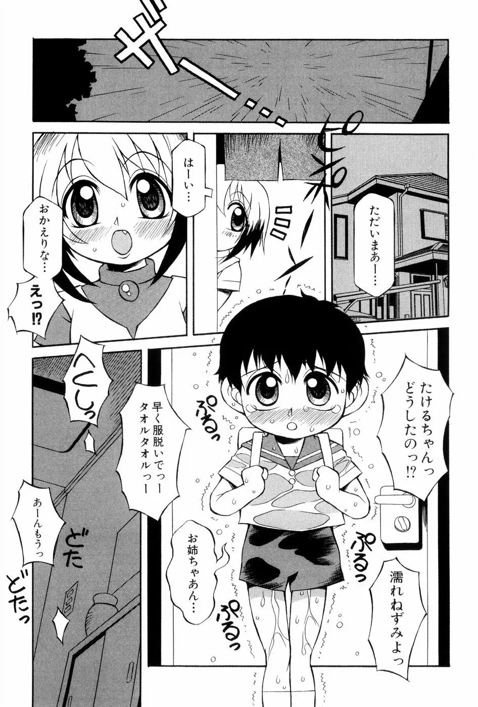 あの娘は萌え便器 146ページ