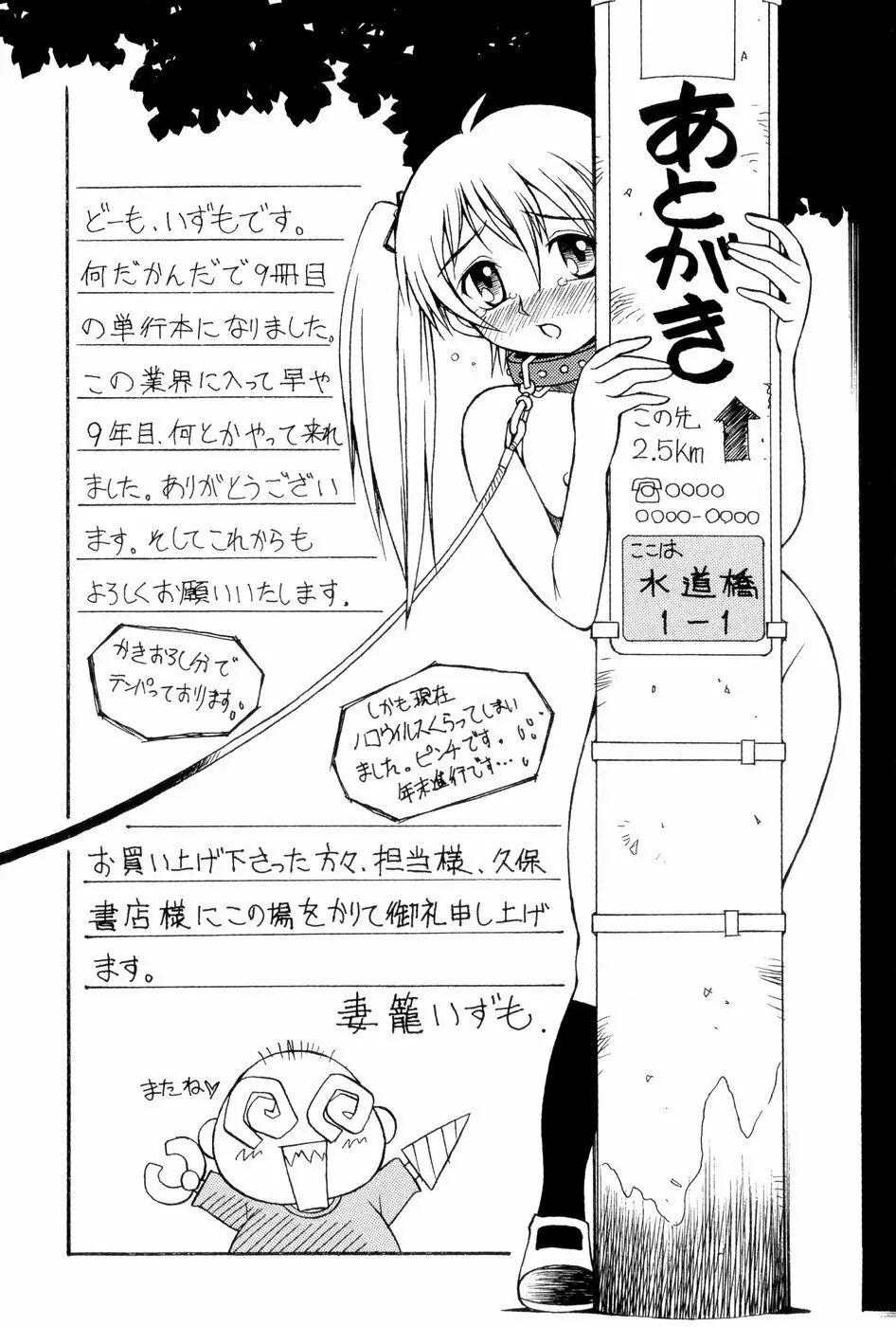 あの娘は萌え便器 162ページ