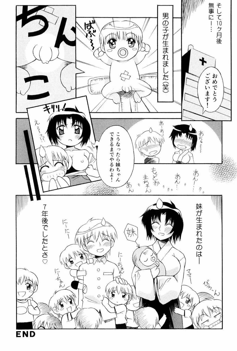 あの娘は萌え便器 25ページ