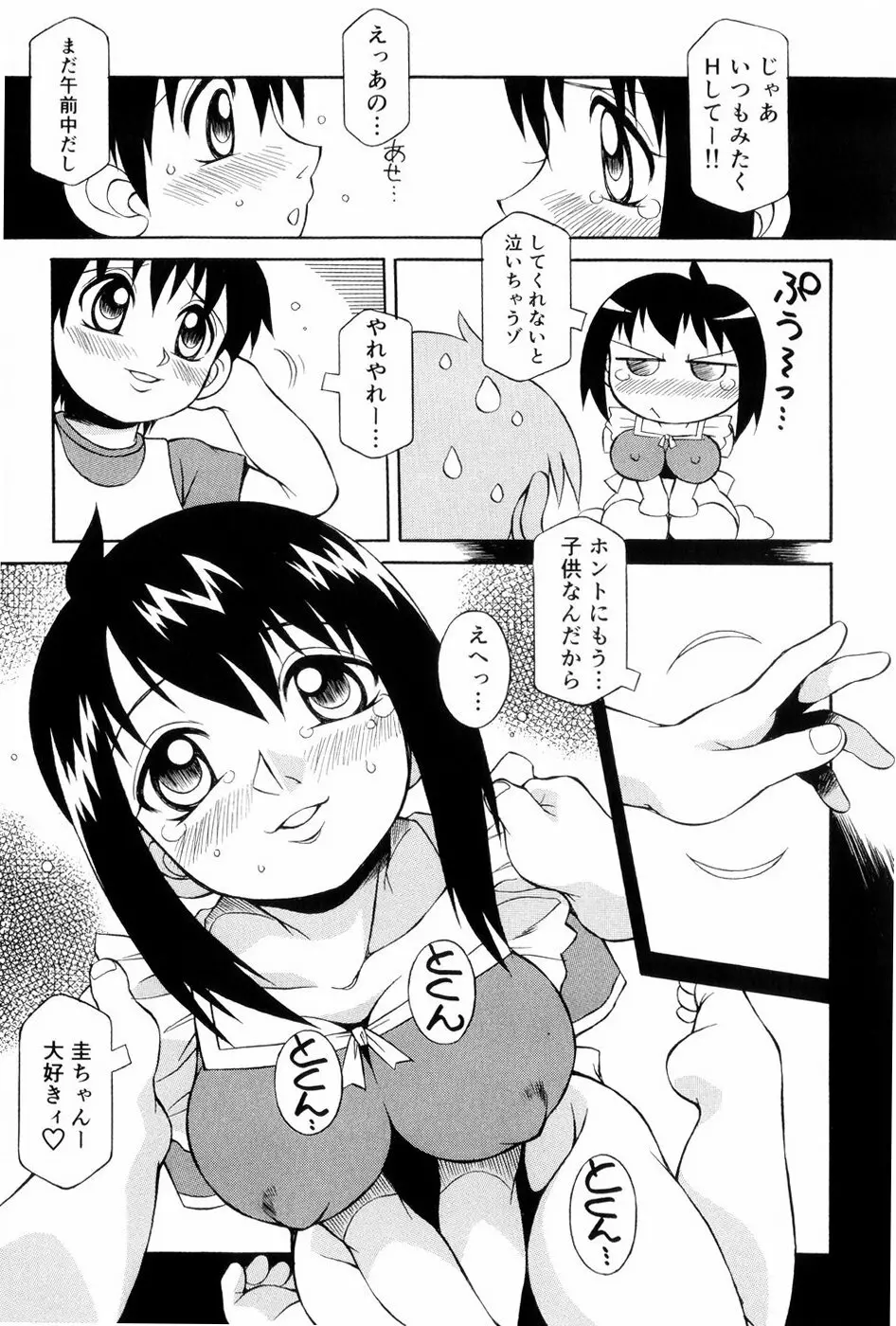 あの娘は萌え便器 46ページ