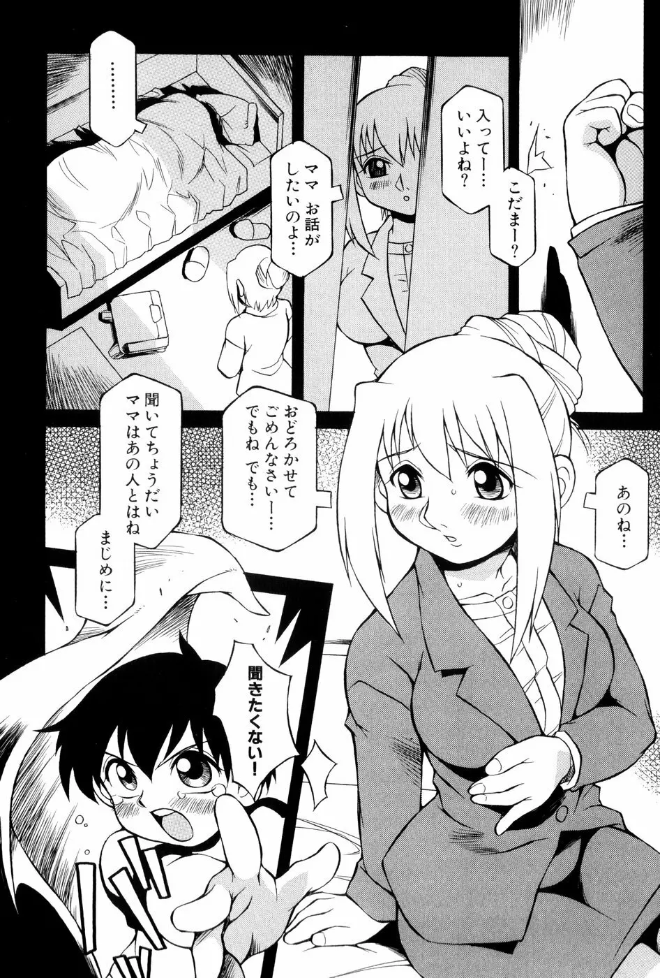 あの娘は萌え便器 73ページ