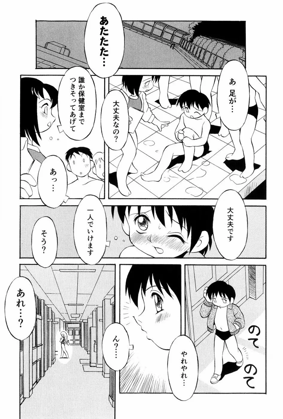 あの娘は萌え便器 86ページ