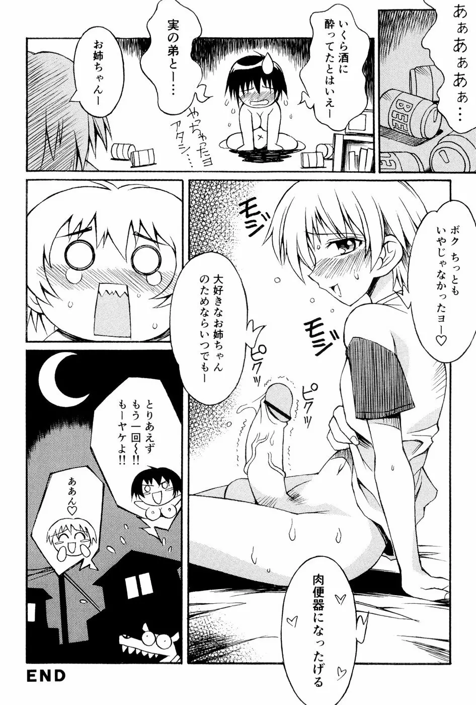 あの娘は萌え便器 9ページ