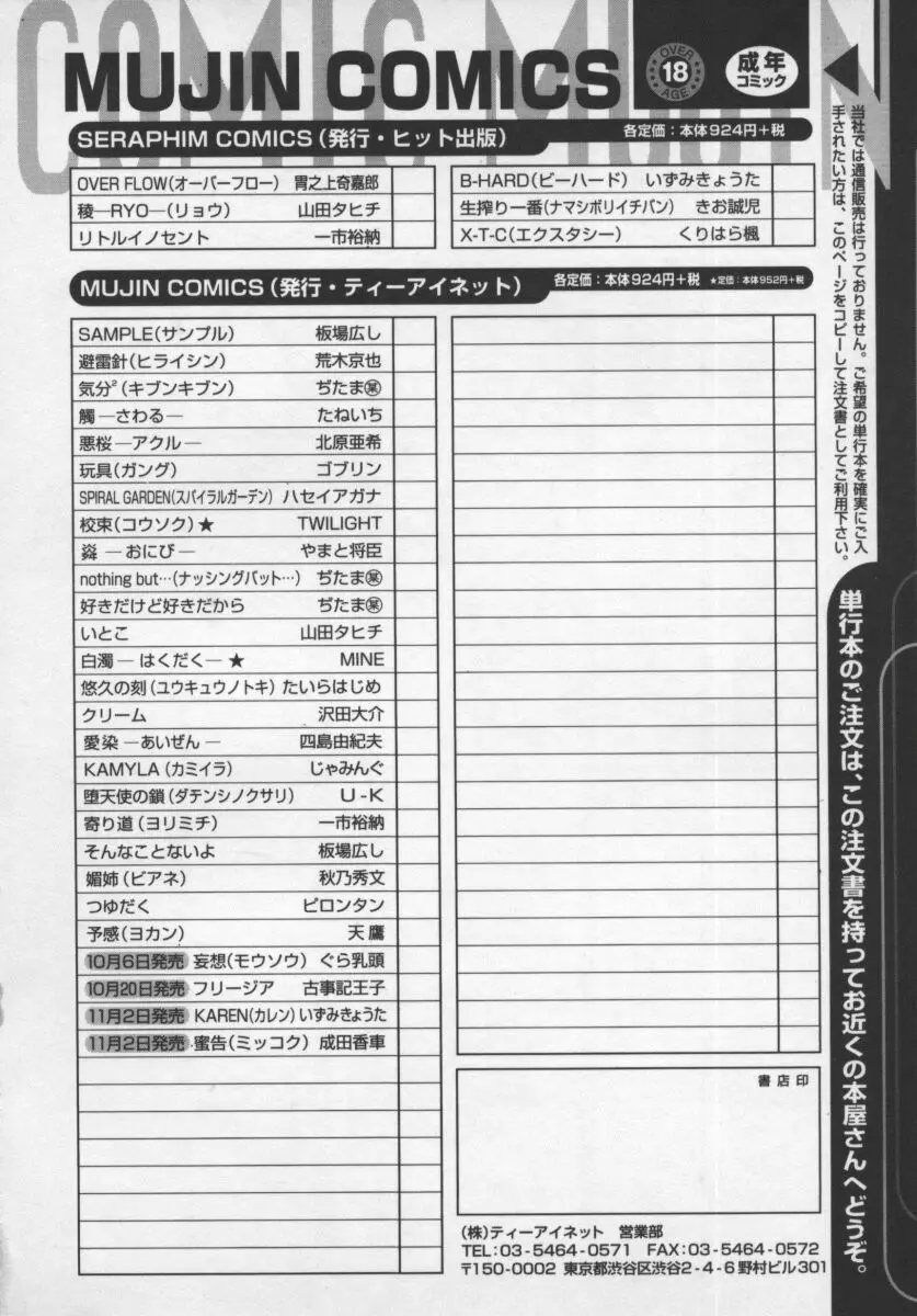 淫調教マイカ 168ページ