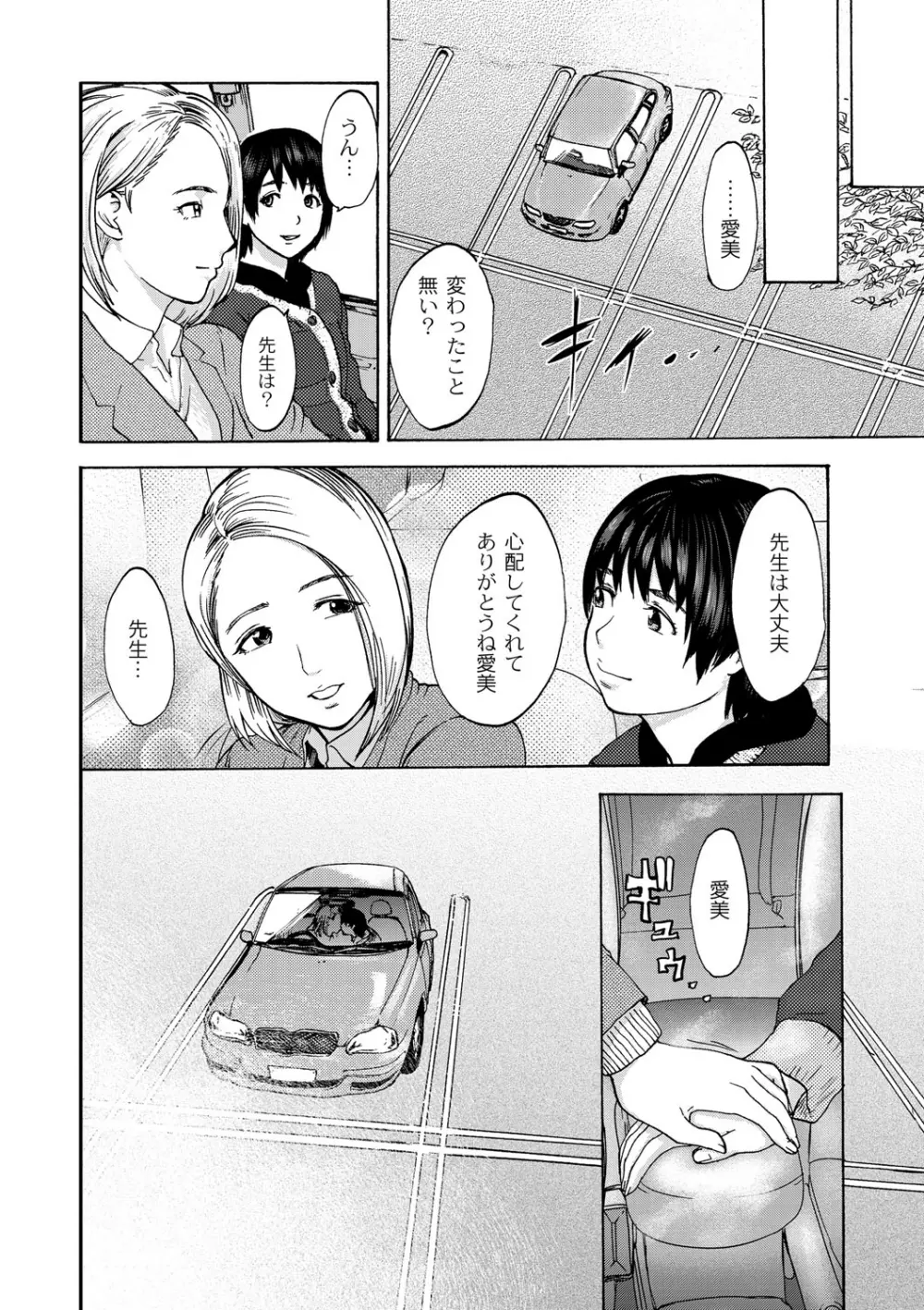 白百合に毒蟲 ～密かに愛し合う美人教師と女生徒が鬼畜の玩具に… 111ページ