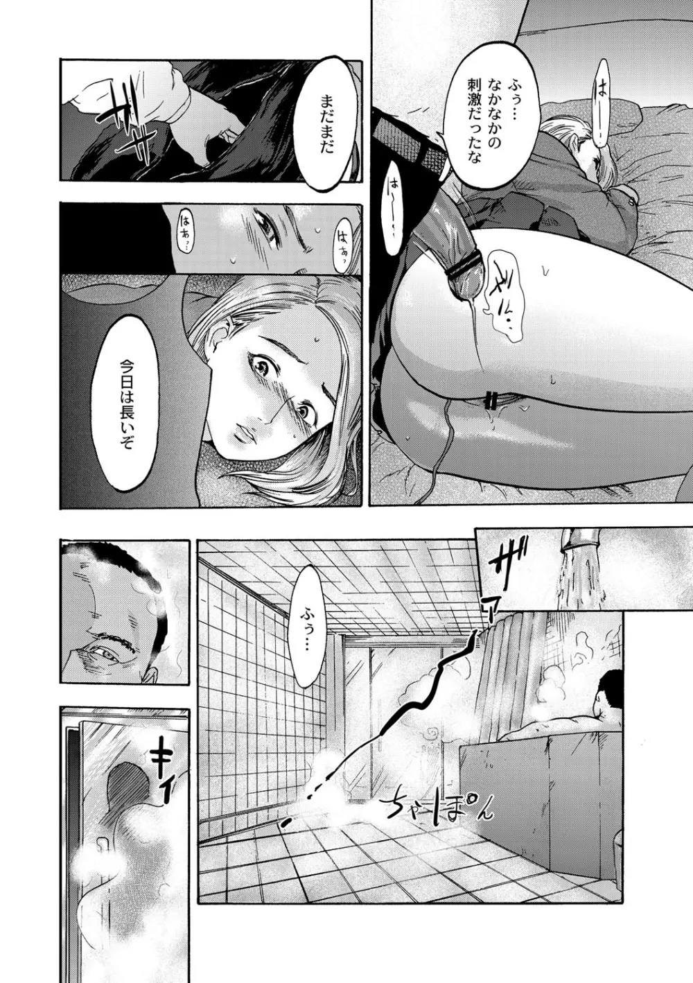 白百合に毒蟲 ～密かに愛し合う美人教師と女生徒が鬼畜の玩具に… 119ページ