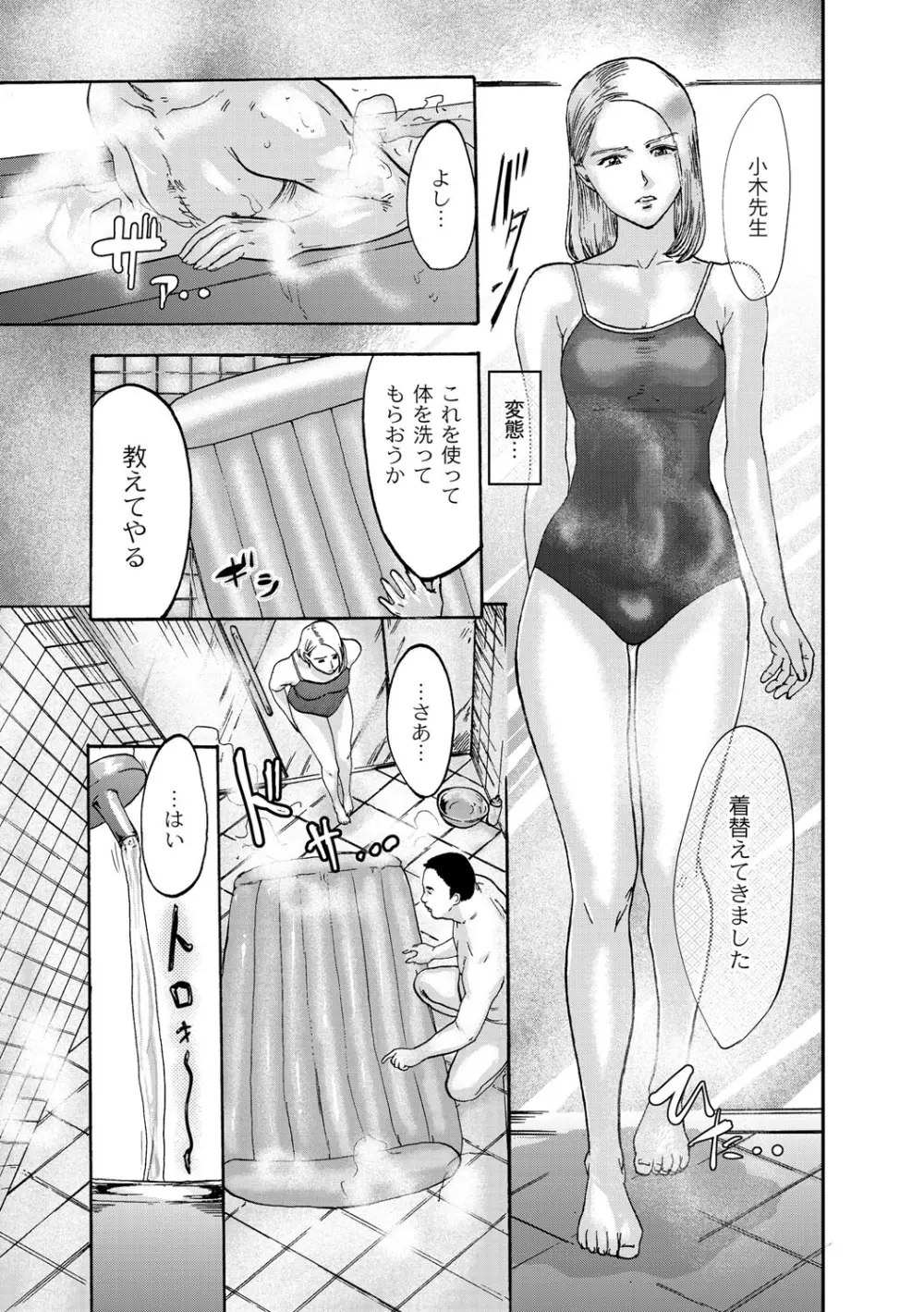 白百合に毒蟲 ～密かに愛し合う美人教師と女生徒が鬼畜の玩具に… 120ページ