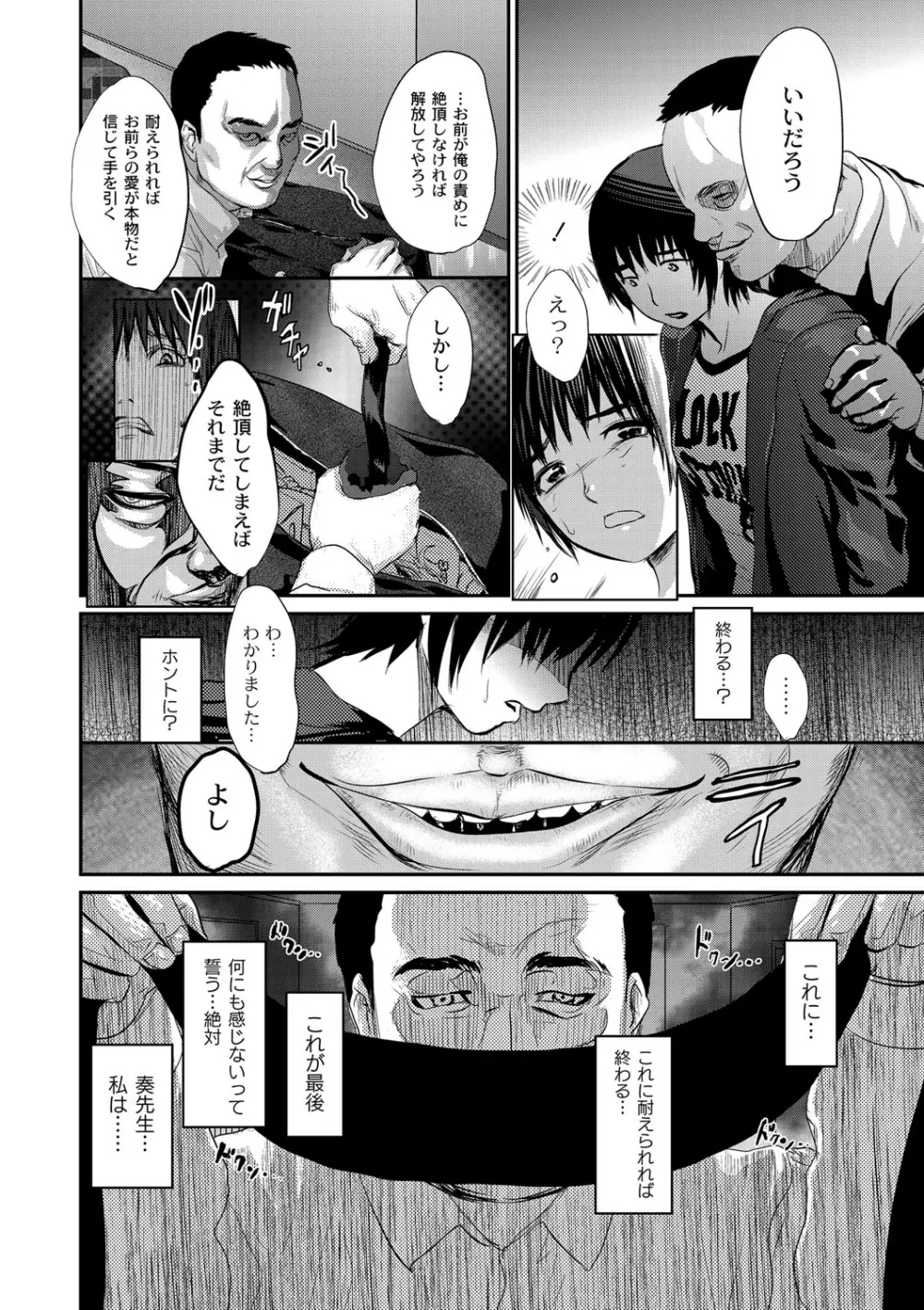 白百合に毒蟲 ～密かに愛し合う美人教師と女生徒が鬼畜の玩具に… 129ページ