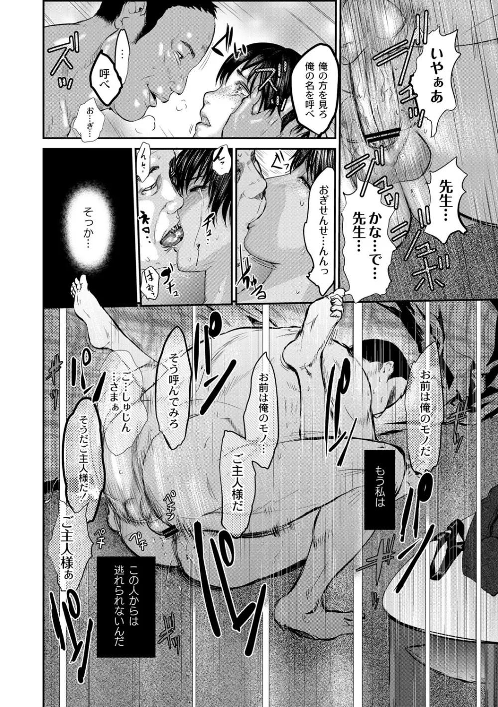 白百合に毒蟲 ～密かに愛し合う美人教師と女生徒が鬼畜の玩具に… 141ページ