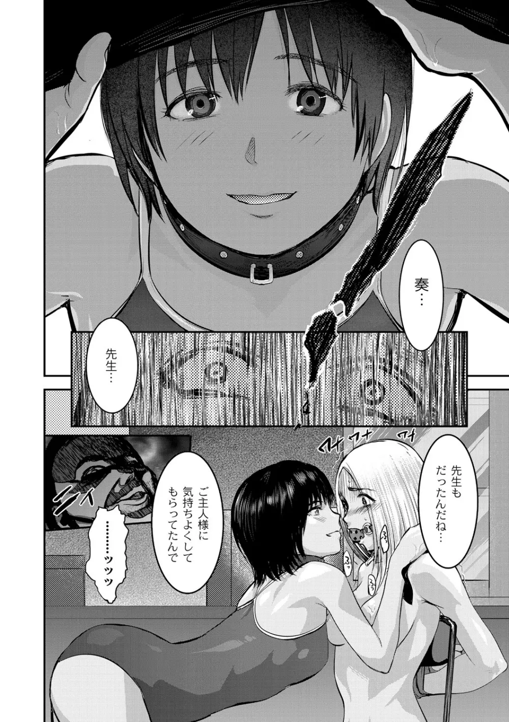 白百合に毒蟲 ～密かに愛し合う美人教師と女生徒が鬼畜の玩具に… 165ページ