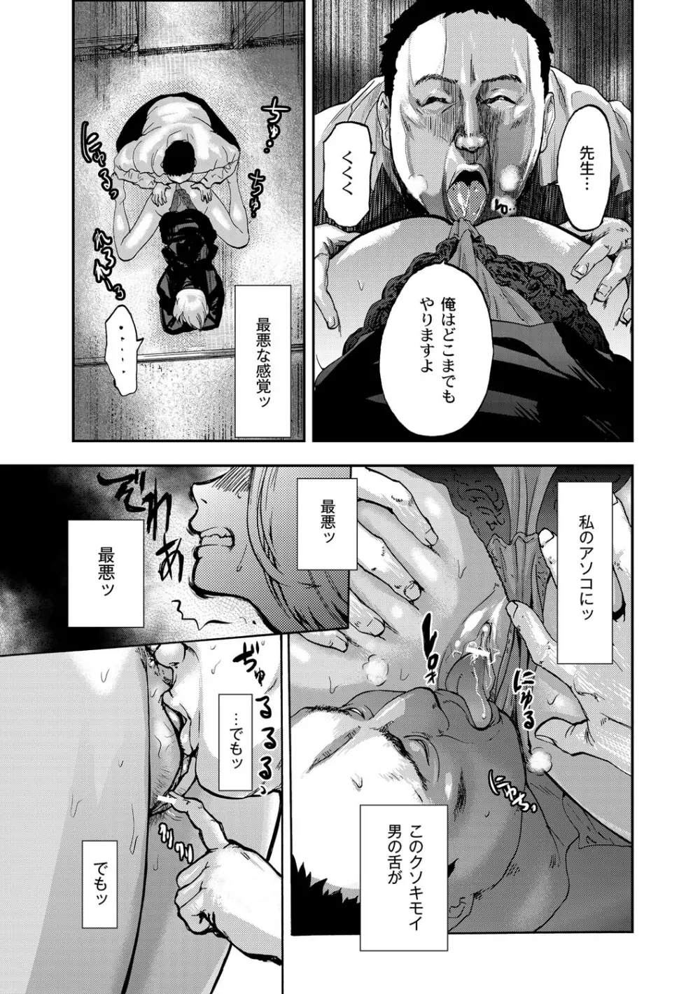 白百合に毒蟲 ～密かに愛し合う美人教師と女生徒が鬼畜の玩具に… 22ページ