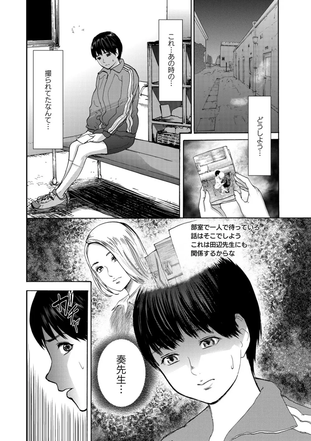 白百合に毒蟲 ～密かに愛し合う美人教師と女生徒が鬼畜の玩具に… 35ページ