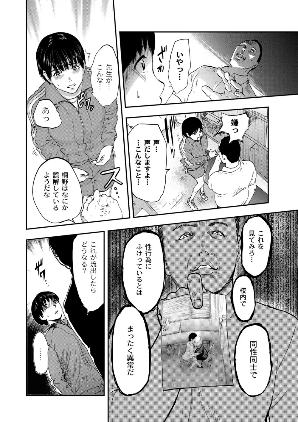 白百合に毒蟲 ～密かに愛し合う美人教師と女生徒が鬼畜の玩具に… 37ページ