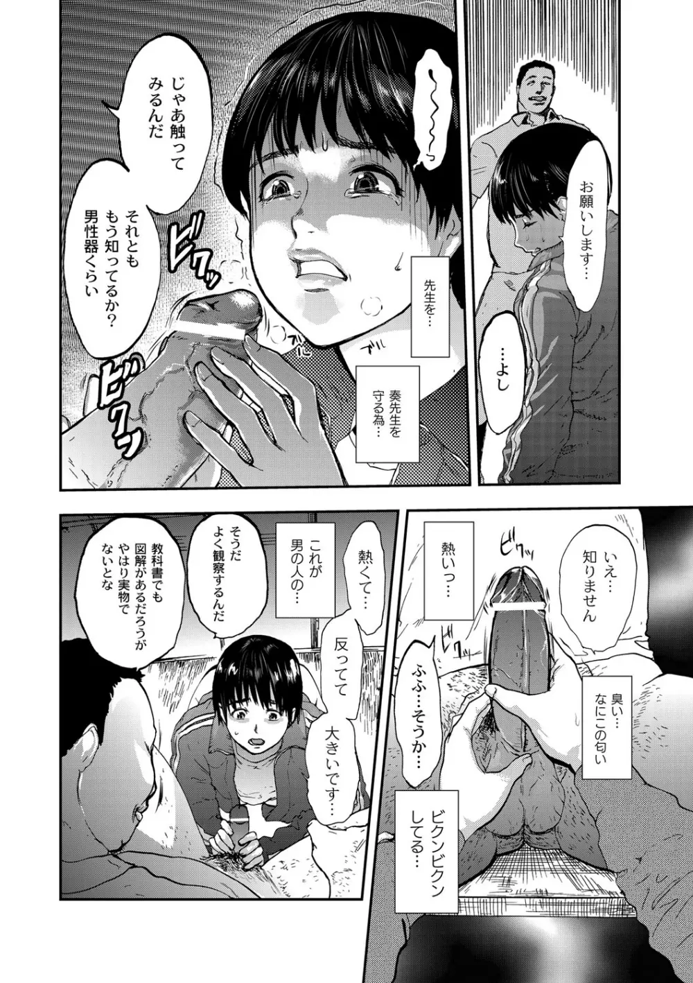 白百合に毒蟲 ～密かに愛し合う美人教師と女生徒が鬼畜の玩具に… 49ページ