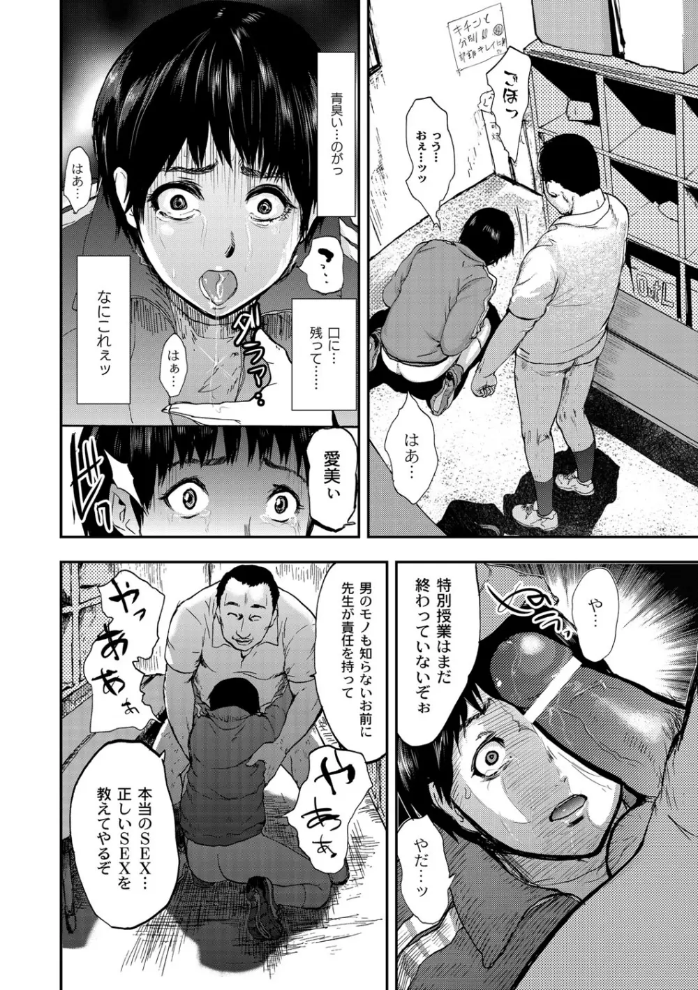 白百合に毒蟲 ～密かに愛し合う美人教師と女生徒が鬼畜の玩具に… 53ページ