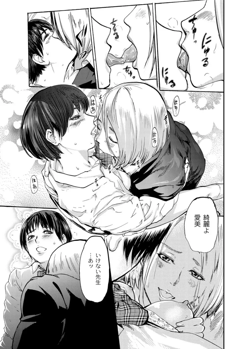 白百合に毒蟲 ～密かに愛し合う美人教師と女生徒が鬼畜の玩具に… 6ページ