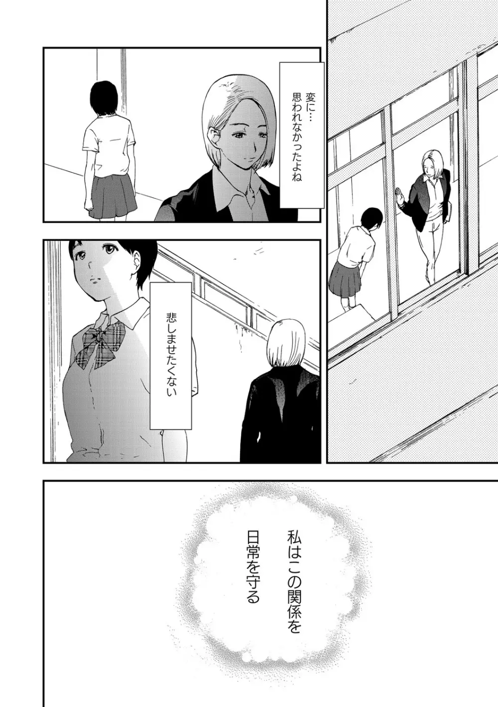 白百合に毒蟲 ～密かに愛し合う美人教師と女生徒が鬼畜の玩具に… 63ページ