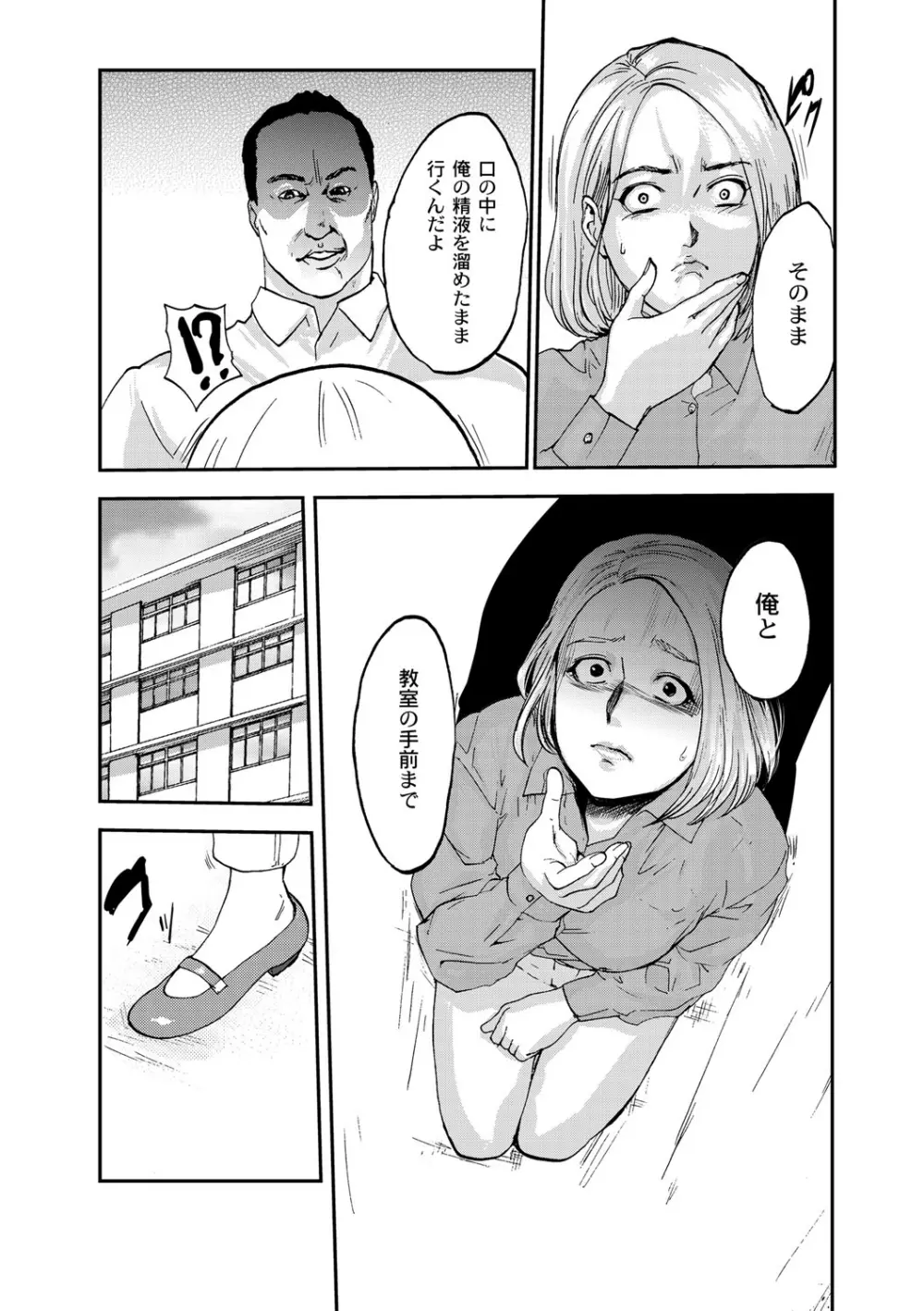 白百合に毒蟲 ～密かに愛し合う美人教師と女生徒が鬼畜の玩具に… 74ページ